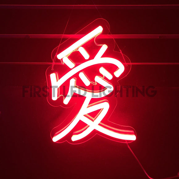 Love Chinese - NeonFX Sign - White Red-First LED Lighting Center